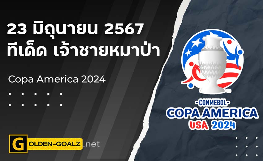 ทีเด็ดบอล Golden-Goalz : เจ้าชายหมาป่า