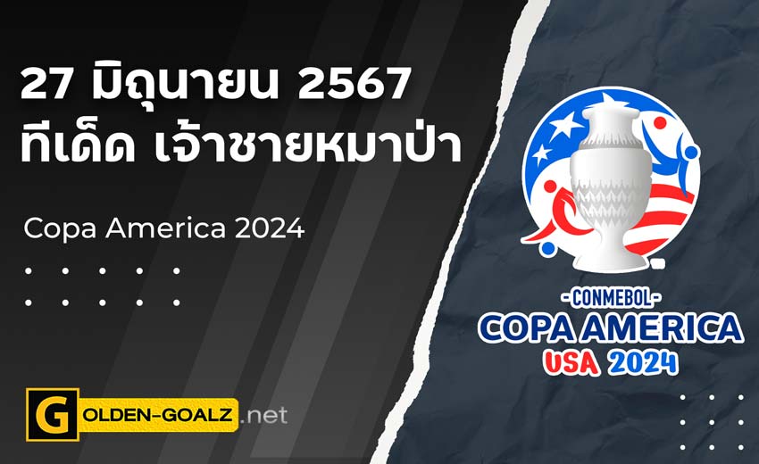 ทีเด็ดบอล Golden-Goalz : เจ้าชายหมาป่า