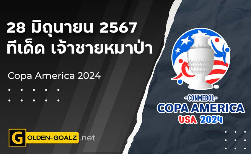 ทีเด็ดบอล Golden-Goalz : เจ้าชายหมาป่า