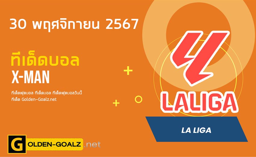 ทีเด็ดบอล Golden-Goalz : X-MAN