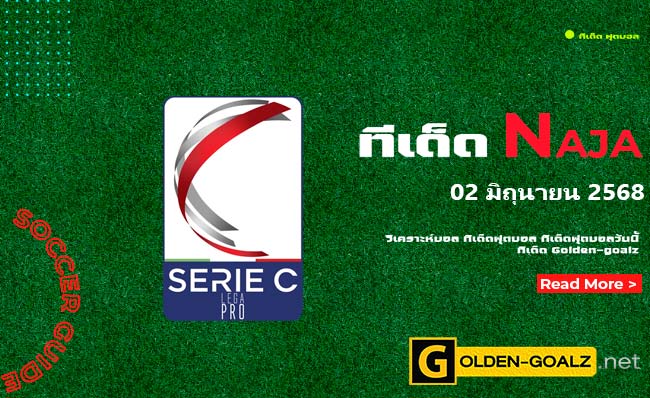 ทีเด็ดฟุตบอล Naja ประจำวันที่ วันที่ 02 มิถุนายน 2568