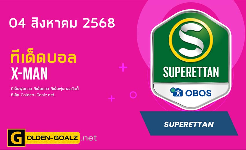 ทีเด็ดฟุตบอล x-man ประจำวันที่ วันที่ 04 สิงหาคม 2568