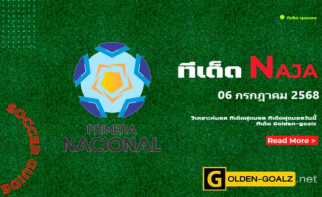 ทีเด็ดฟุตบอล Naja ประจำวันที่ วันที่ 06 กรกฎาคม 2568