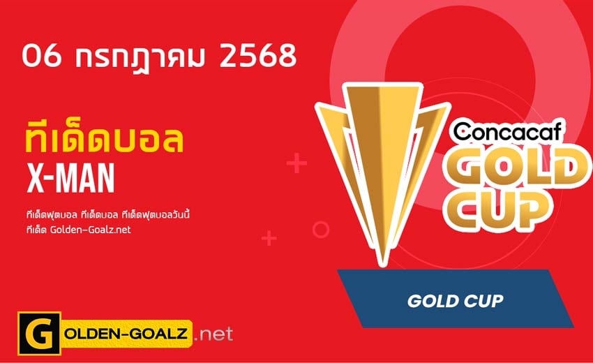 ทีเด็ดฟุตบอล x-man ประจำวันที่ วันที่ 06 กรกฎาคม 2568