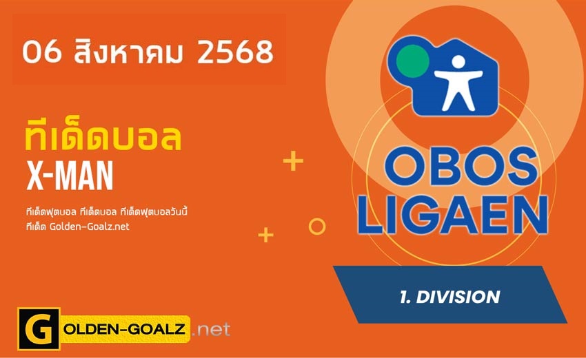 ทีเด็ดฟุตบอล x-man ประจำวันที่ วันที่ 06 สิงหาคม 2568