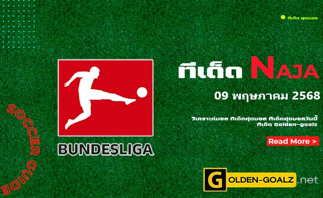 ทีเด็ดฟุตบอล Naja ประจำวันที่ วันที่ 09 พฤษภาคม 2568