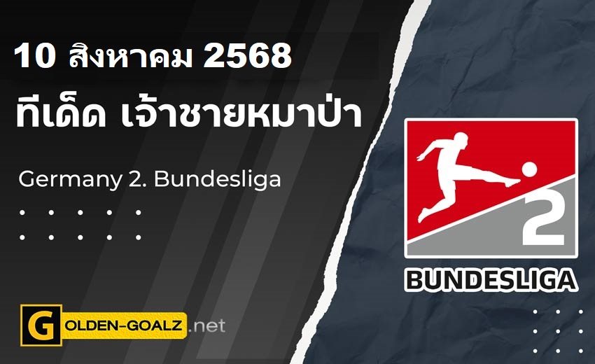 ทีเด็ดฟุตบอล เจ้าชายหมาป่า ประจำวันที่ วันที่ 10 สิงหาคม 2568
