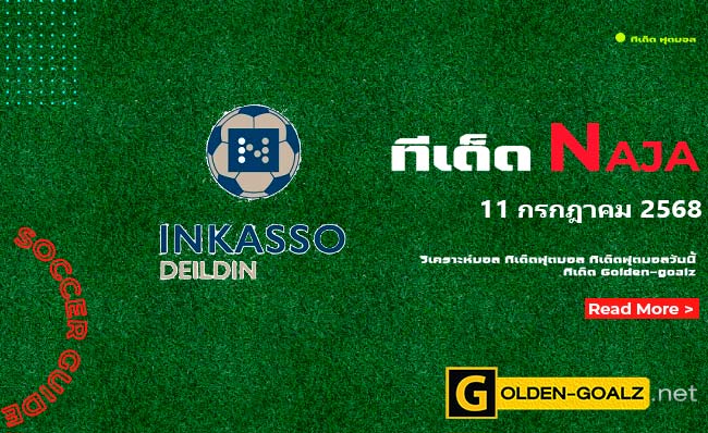 ทีเด็ดฟุตบอล Naja ประจำวันที่ วันที่ 11 กรกฎาคม 2568