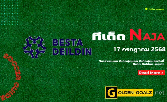 ทีเด็ดฟุตบอล Naja ประจำวันที่ วันที่ 17 กรกฎาคม 2568