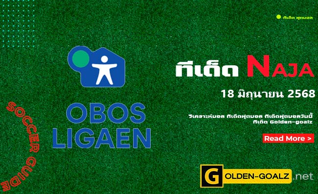ทีเด็ดฟุตบอล Naja ประจำวันที่ วันที่ 18 มิถุนายน 2568