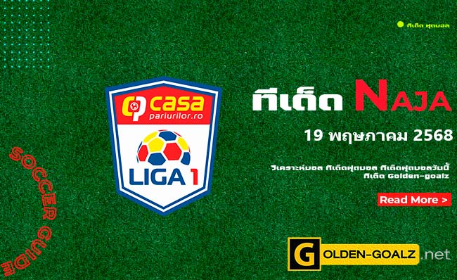 ทีเด็ดฟุตบอล Naja ประจำวันที่ วันที่ 19 พฤษภาคม 2568