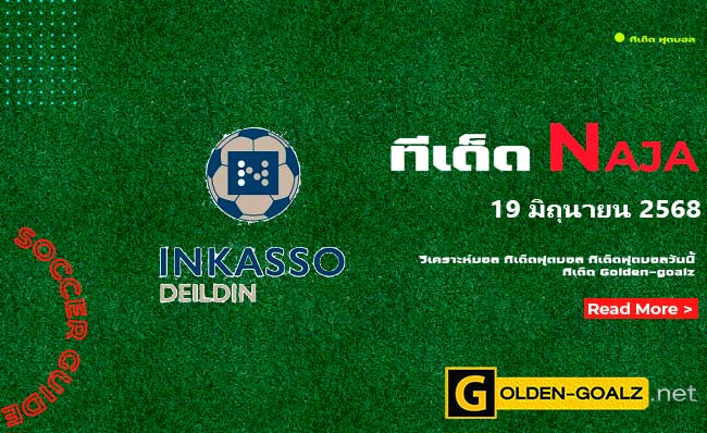 ทีเด็ดฟุตบอล Naja ประจำวันที่ วันที่ 19 มิถุนายน 2568