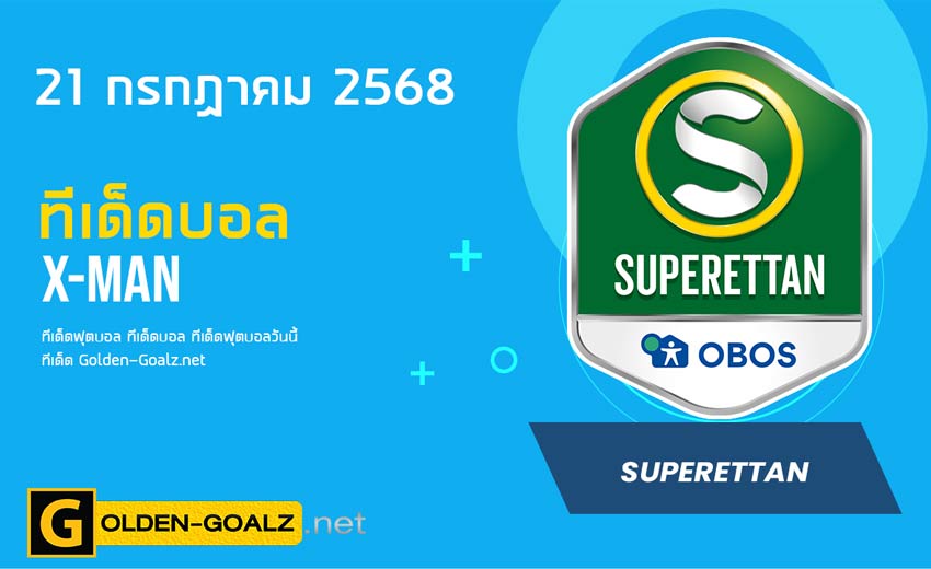 ทีเด็ดฟุตบอล x-man ประจำวันที่ วันที่ 21 กรกฎาคม 2568