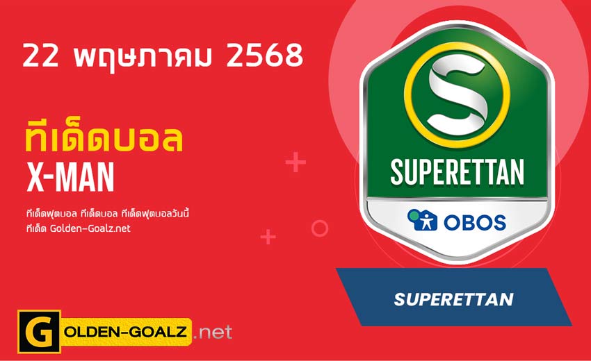 ทีเด็ดฟุตบอล x-man ประจำวันที่ วันที่ 22 พฤษภาคม 2568