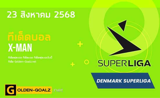 ทีเด็ดฟุตบอล x-man ประจำวันที่ วันที่ 23 สิงหาคม 2568