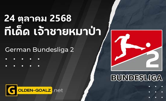 ทีเด็ดฟุตบอล เจ้าชายหมาป่า ประจำวันที่ วันที่  24 ตุลาคม  2568
