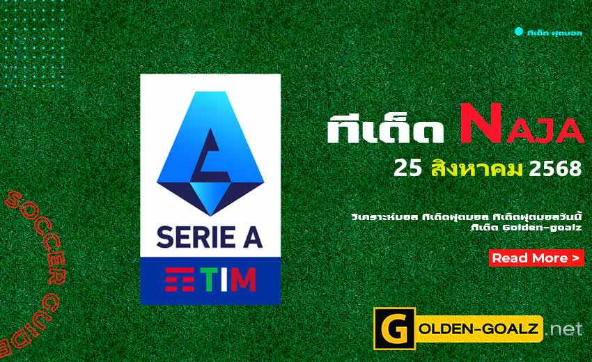 ทีเด็ดฟุตบอล Naja ประจำวันที่ วันที่ 25 สิงหาคม 2568