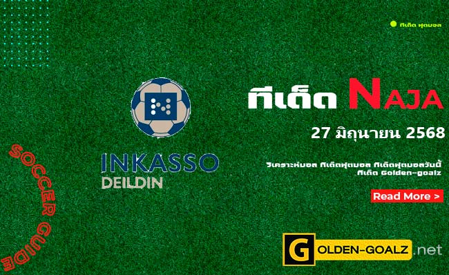 ทีเด็ดฟุตบอล Naja ประจำวันที่ วันที่ 27 มิถุนายน 2568