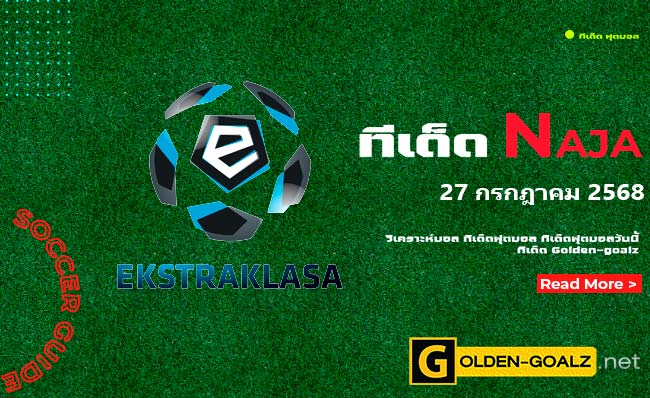 ทีเด็ดฟุตบอล Naja ประจำวันที่ วันที่ 27 กรกฎาคม 2568