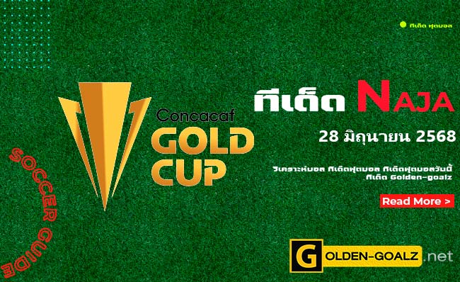 ทีเด็ดฟุตบอล Naja ประจำวันที่ วันที่ 28 มิถุนายน 2568