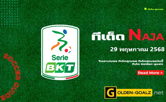 ทีเด็ดฟุตบอล Naja ประจำวันที่ วันที่ 29 พฤษภาคม 2568