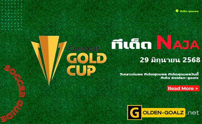 ทีเด็ดฟุตบอล Naja ประจำวันที่ วันที่ 29 มิถุนายน 2568