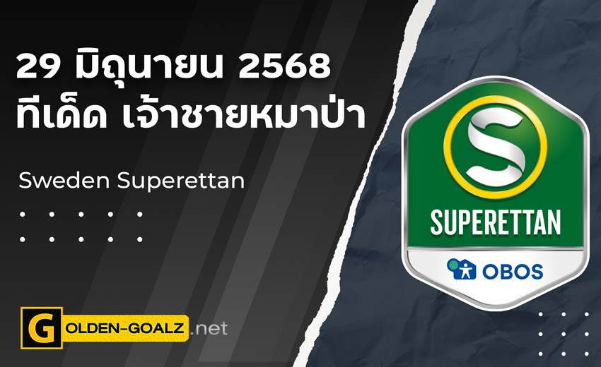 ทีเด็ดฟุตบอล เจ้าชายหมาป่า ประจำวันที่ วันที่ 29 มิถุนายน 2568