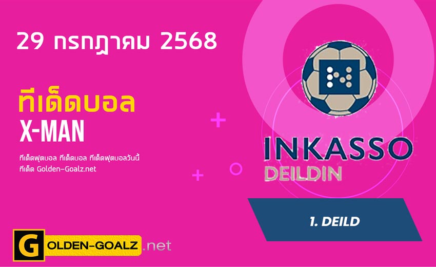ทีเด็ดฟุตบอล x-man ประจำวันที่ วันที่ 29 กรกฎาคม 2568