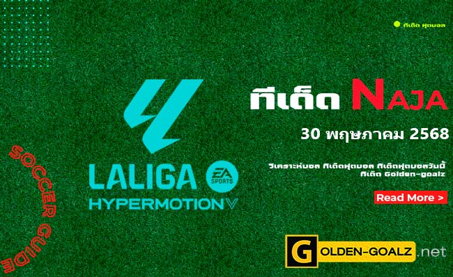 ทีเด็ดฟุตบอล Naja ประจำวันที่ วันที่ 30 พฤษภาคม 2568