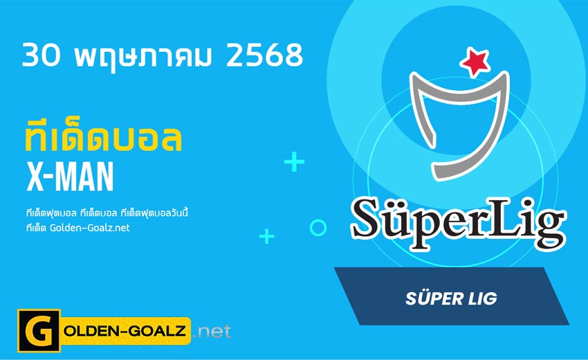 ทีเด็ดฟุตบอล x-man ประจำวันที่ วันที่ 30 พฤษภาคม 2568