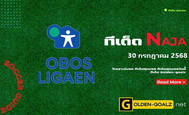 ทีเด็ดฟุตบอล Naja ประจำวันที่ วันที่ 30 กรกฎาคม 2568